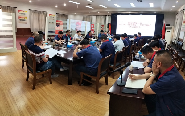 公司召開“強化意識，防控風(fēng)險”活動動員大會 