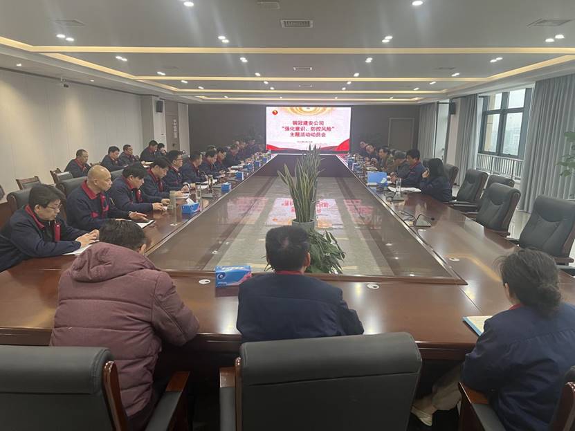 公司召開2024年“強(qiáng)化意識(shí)，防控風(fēng)險(xiǎn)”主題活動(dòng)動(dòng)員會(huì) 